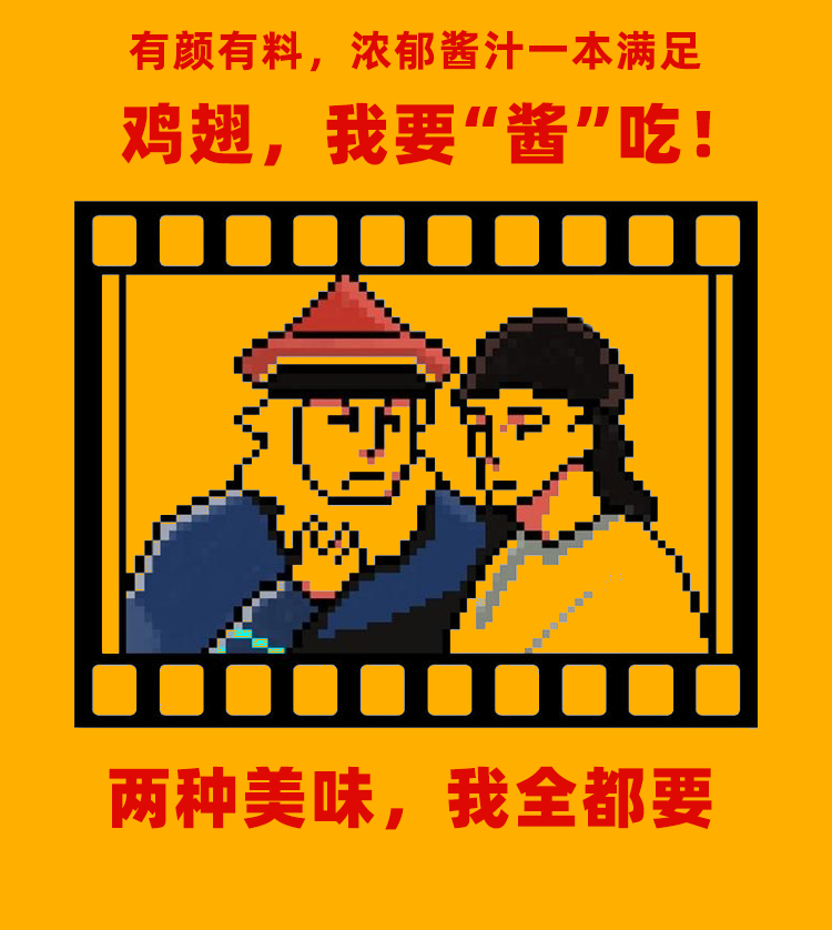 就酱鸡翅_03.png